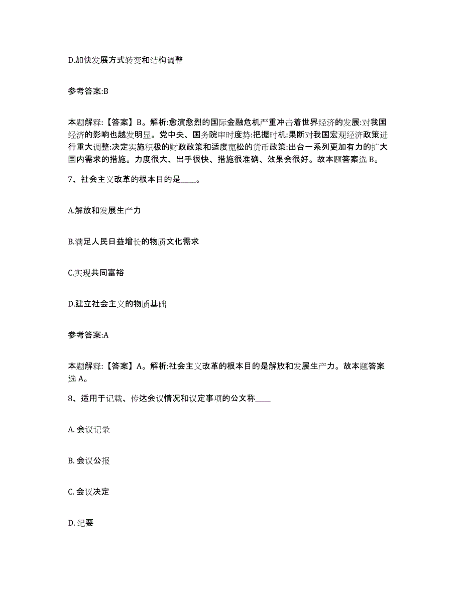 备考2025贵州省黔南布依族苗族自治州荔波县事业单位公开招聘考试题库_第4页