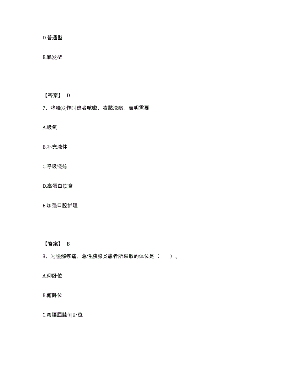 备考2025辽宁省抚顺市第四医院执业护士资格考试考前冲刺模拟试卷A卷含答案_第4页