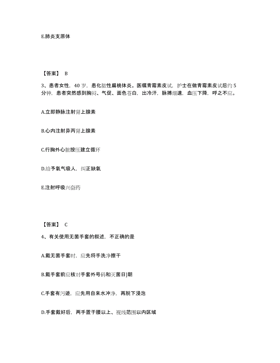 备考2025福建省莆田市莆田县平民医院执业护士资格考试通关试题库(有答案)_第2页