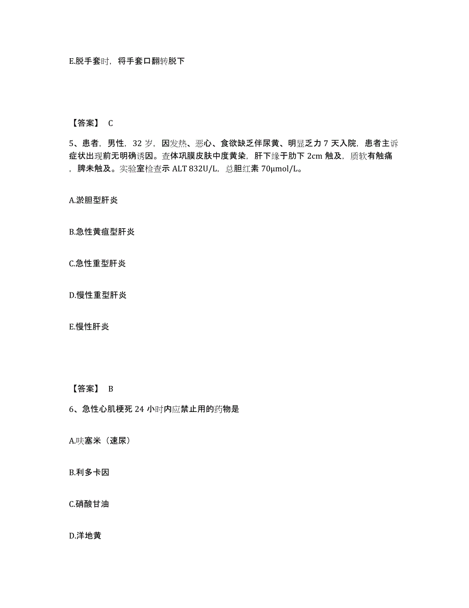 备考2025福建省莆田市莆田县平民医院执业护士资格考试通关试题库(有答案)_第3页