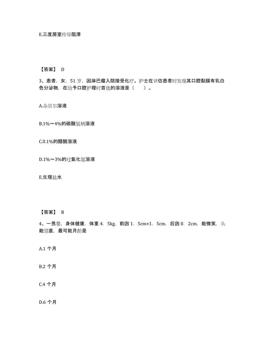 备考2025辽宁省抚顺市机械局职工医院执业护士资格考试模拟考试试卷A卷含答案_第2页