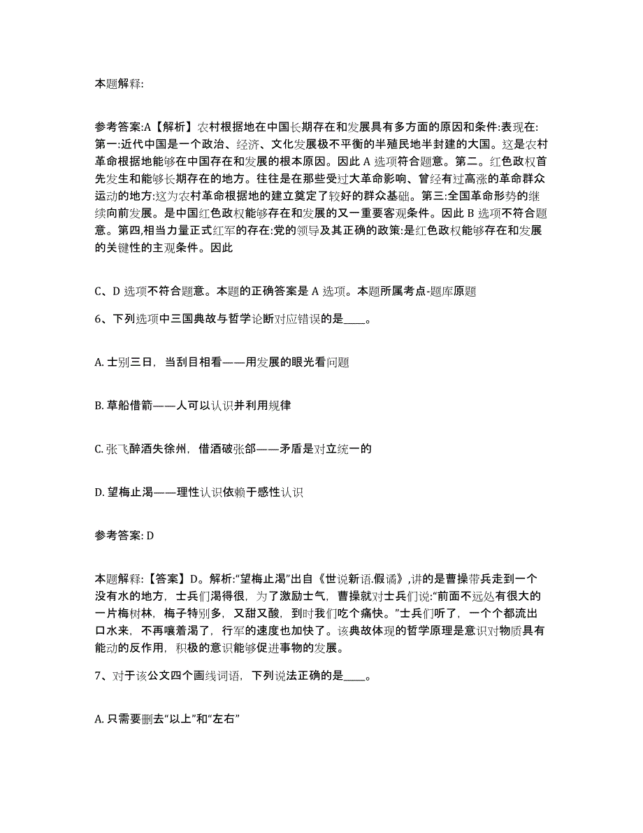 备考2025贵州省安顺市西秀区事业单位公开招聘真题练习试卷A卷附答案_第4页