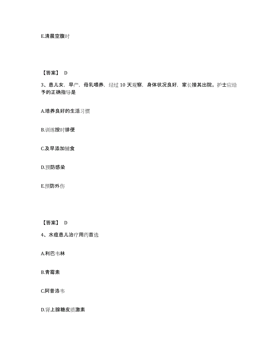 备考2025辽宁省大连市大连电机厂职工医院执业护士资格考试综合检测试卷B卷含答案_第2页