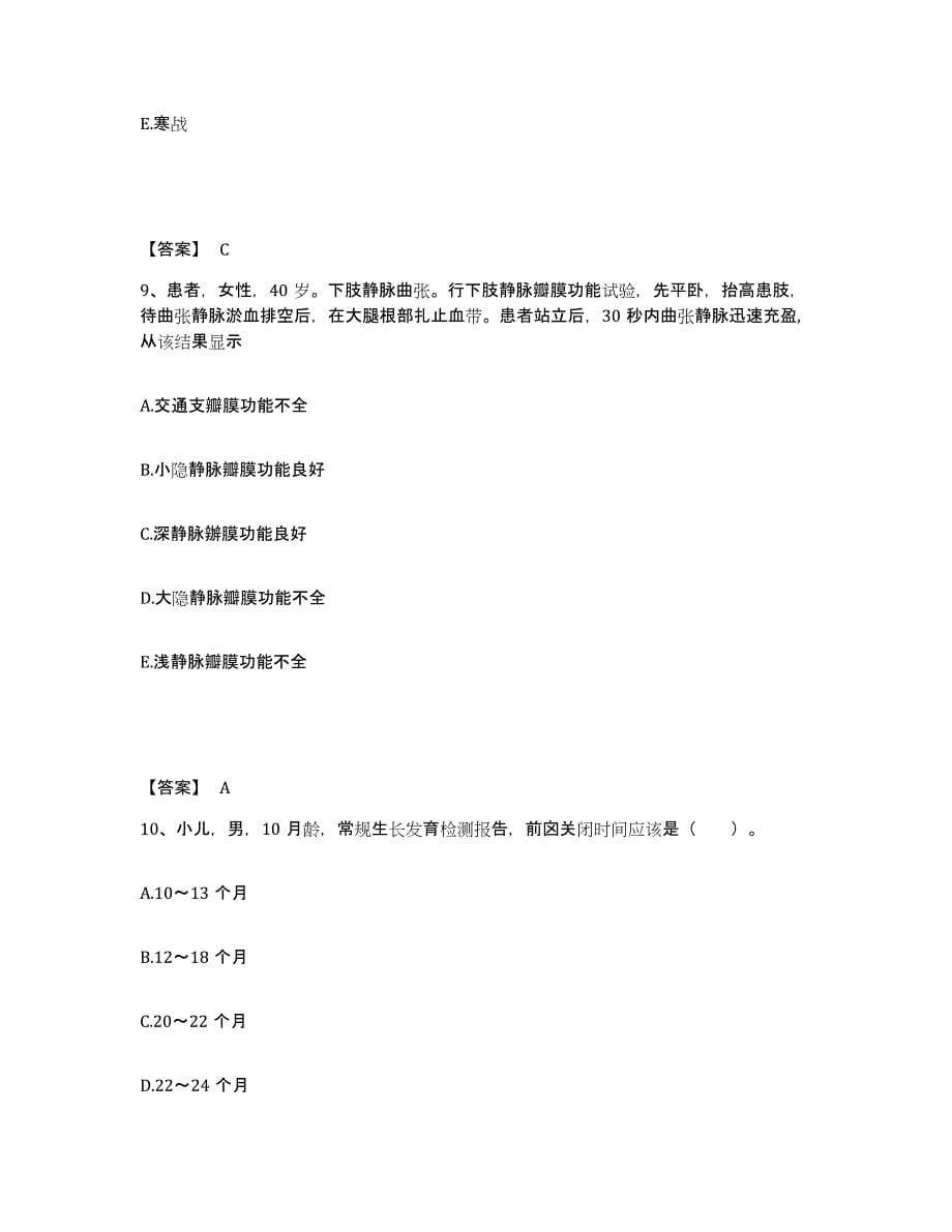 备考2025辽宁省大连市大连电机厂职工医院执业护士资格考试综合检测试卷B卷含答案_第5页