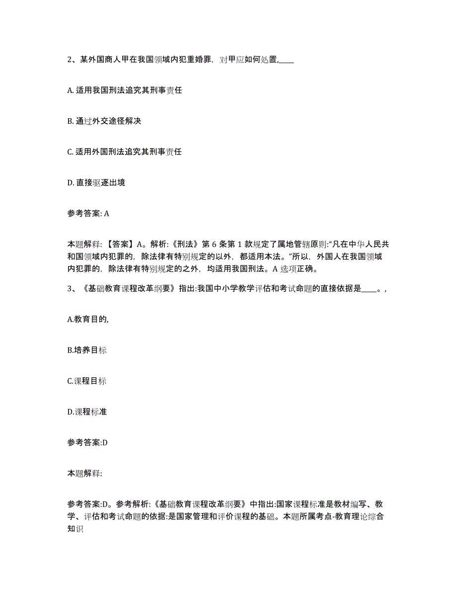 备考2025青海省西宁市大通回族土族自治县事业单位公开招聘通关提分题库(考点梳理)_第2页