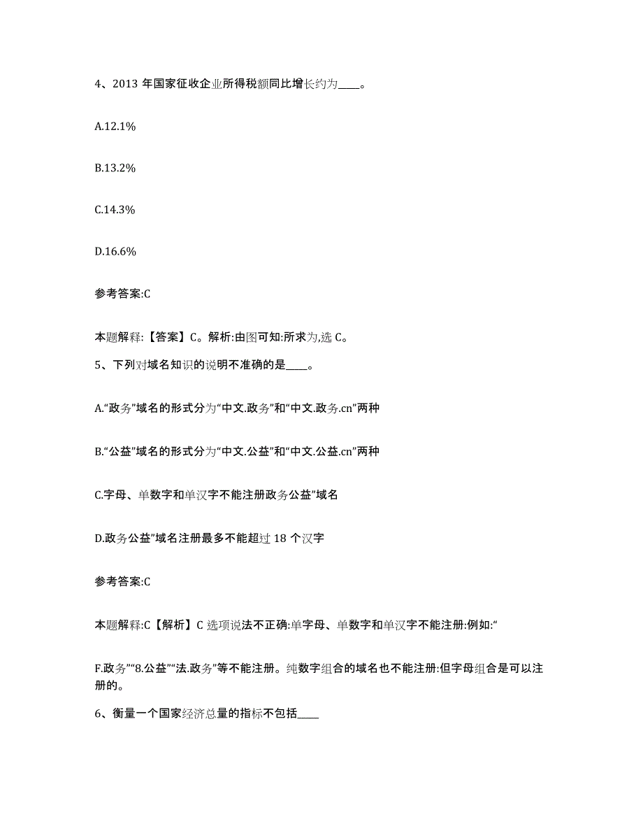 备考2025青海省西宁市大通回族土族自治县事业单位公开招聘通关提分题库(考点梳理)_第3页