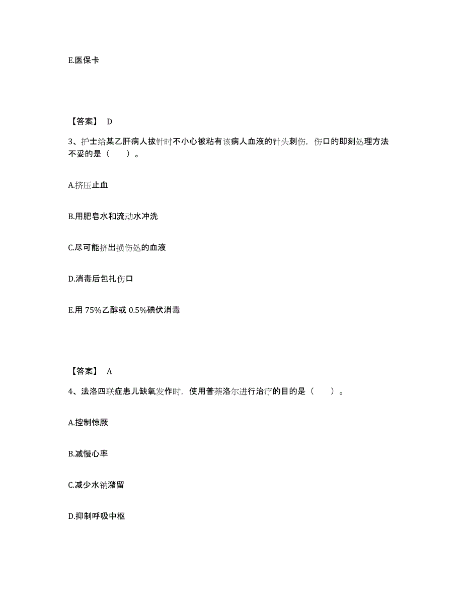 备考2025西安市精神卫生中心陕西省精神病院执业护士资格考试模拟考核试卷含答案_第2页