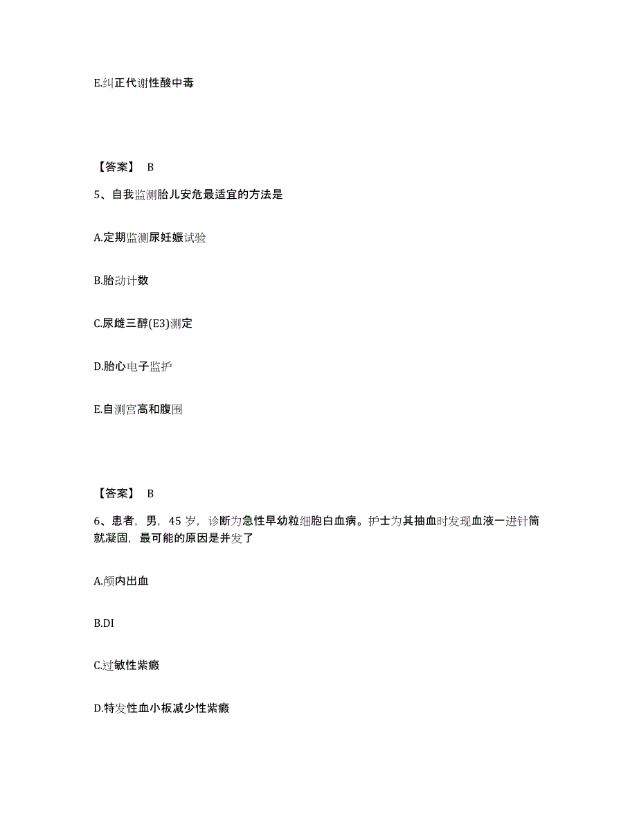 备考2025西安市精神卫生中心陕西省精神病院执业护士资格考试模拟考核试卷含答案_第3页