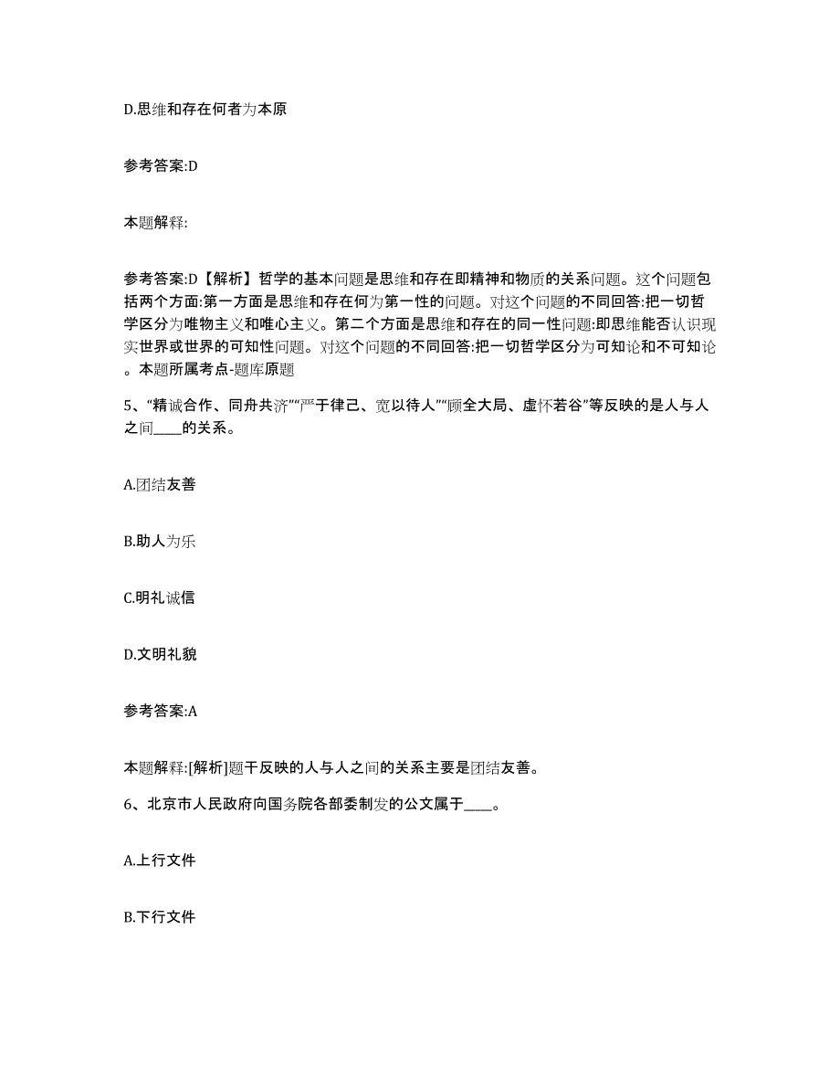 备考2025黑龙江省伊春市带岭区事业单位公开招聘通关提分题库及完整答案_第3页