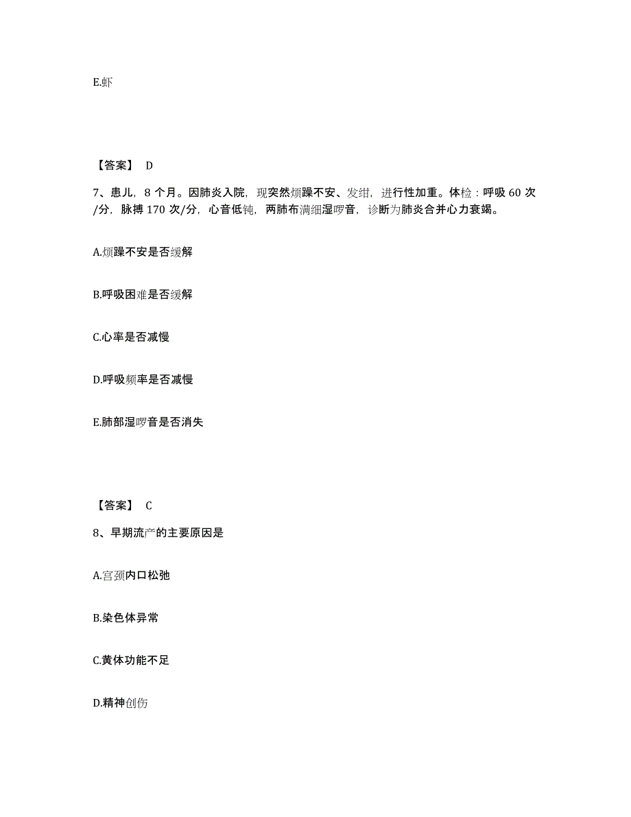 备考2025辽宁省新宾县中医院执业护士资格考试通关题库(附答案)_第4页