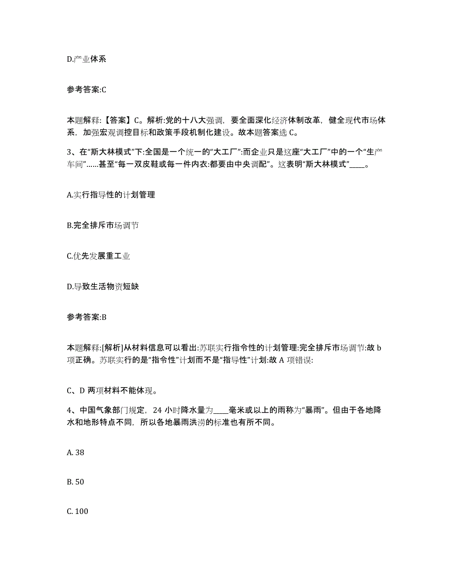 备考2025甘肃省张掖市民乐县事业单位公开招聘考前冲刺模拟试卷B卷含答案_第2页