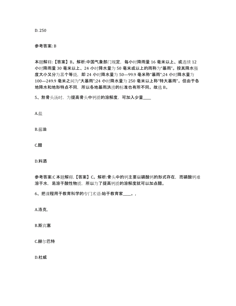 备考2025甘肃省张掖市民乐县事业单位公开招聘考前冲刺模拟试卷B卷含答案_第3页