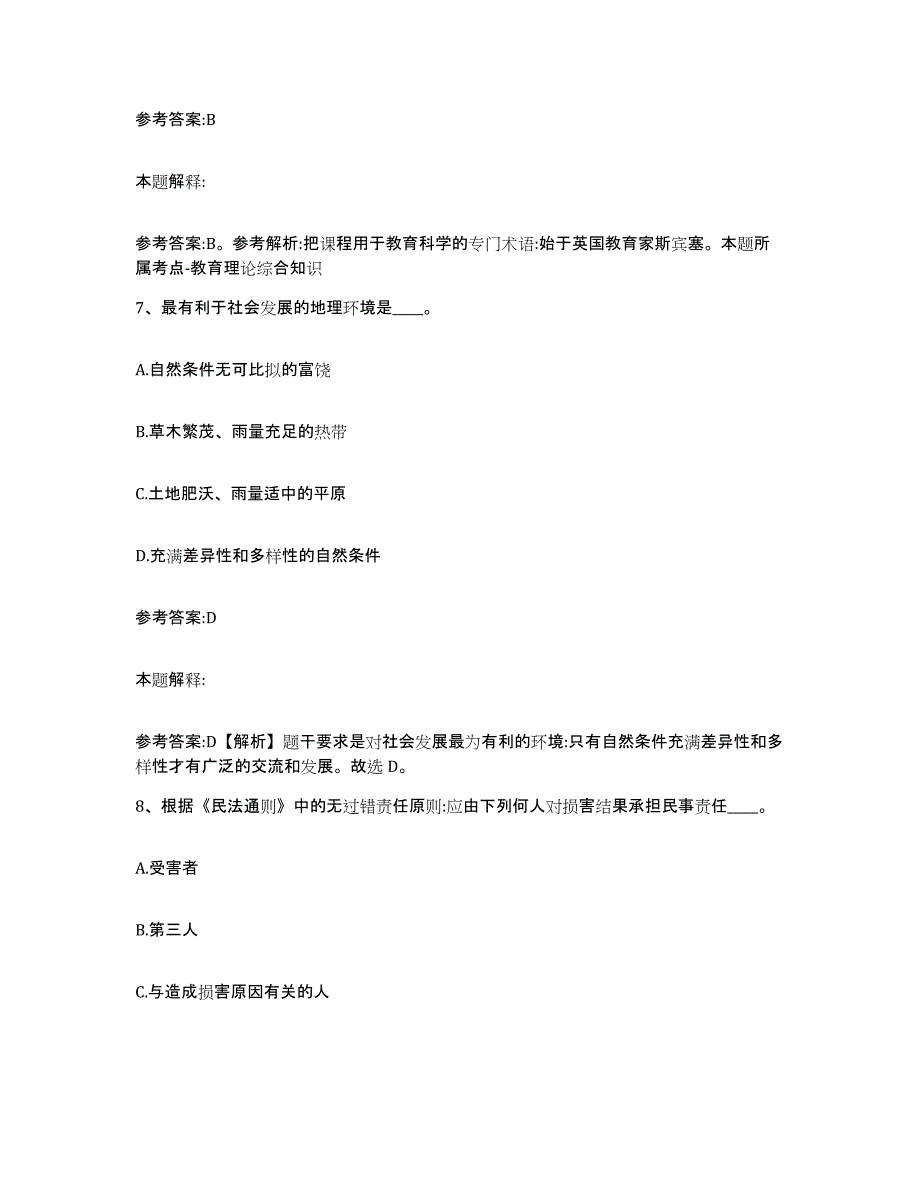 备考2025甘肃省张掖市民乐县事业单位公开招聘考前冲刺模拟试卷B卷含答案_第4页