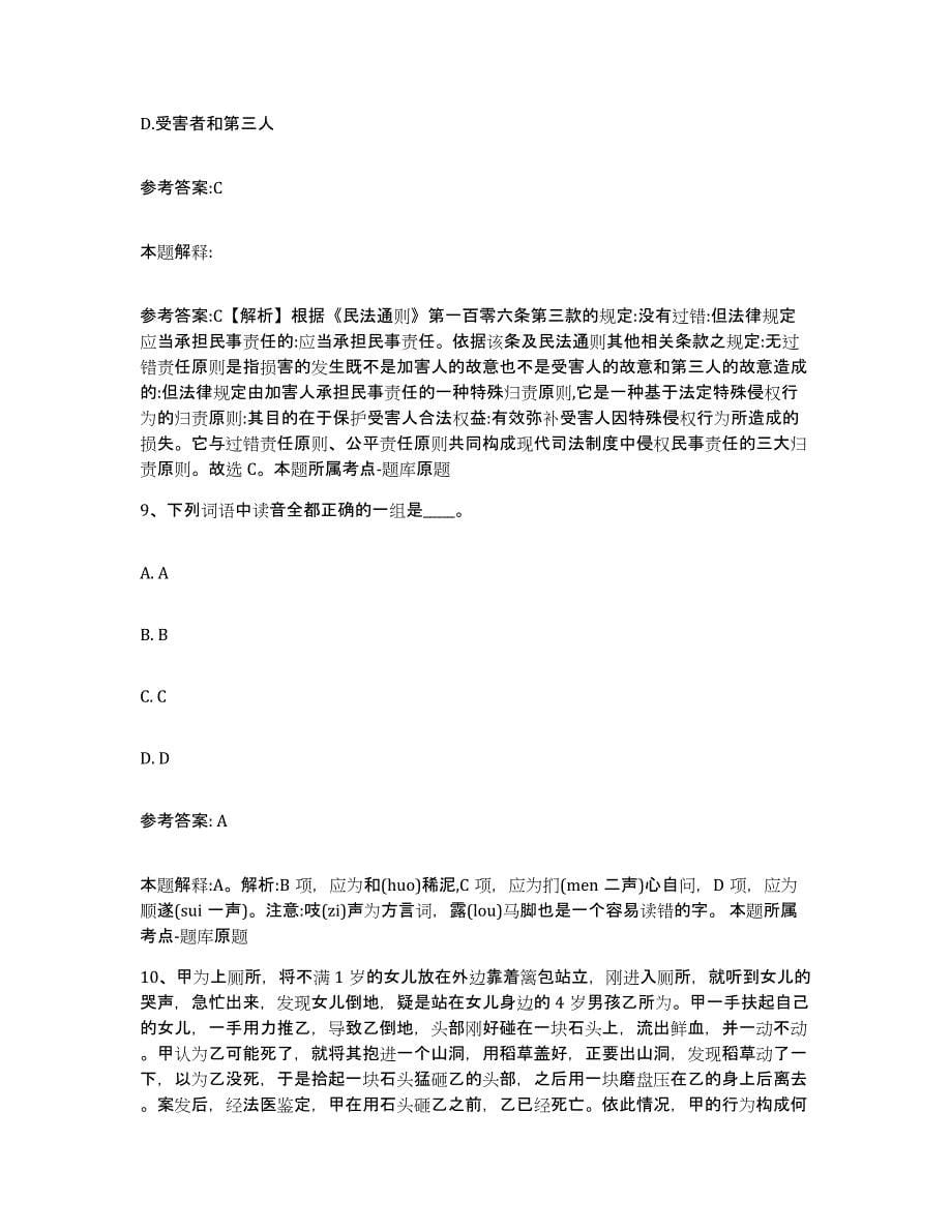 备考2025甘肃省张掖市民乐县事业单位公开招聘考前冲刺模拟试卷B卷含答案_第5页