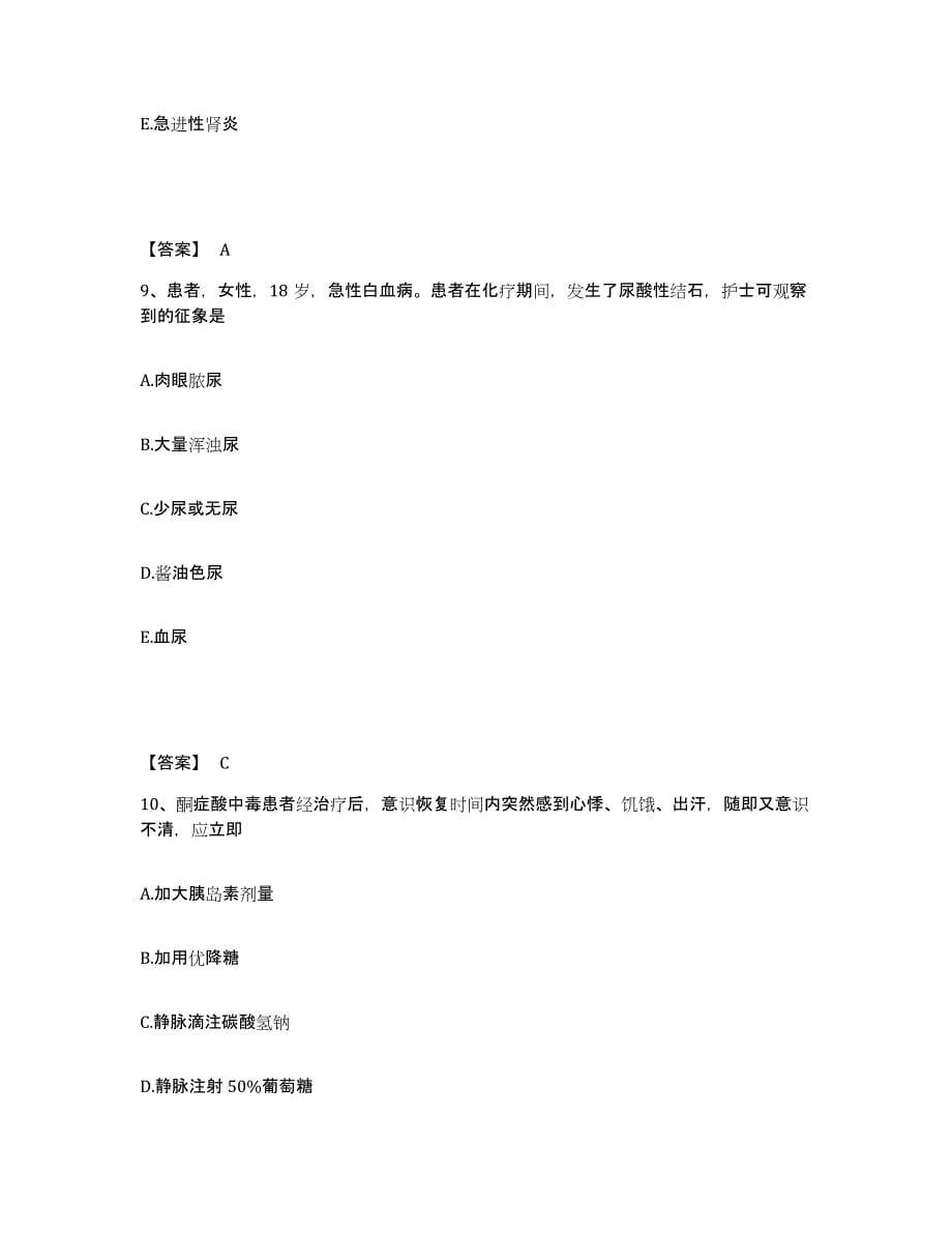 备考2025辽宁省宽甸县水电部第六工程局职工医院执业护士资格考试考前冲刺模拟试卷B卷含答案_第5页