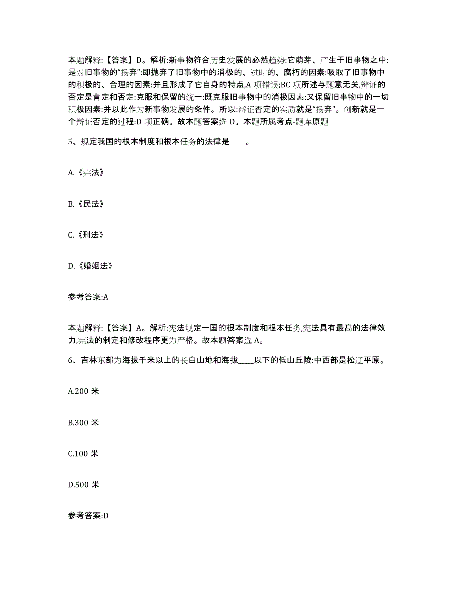 备考2025青海省黄南藏族自治州事业单位公开招聘模拟考试试卷B卷含答案_第3页