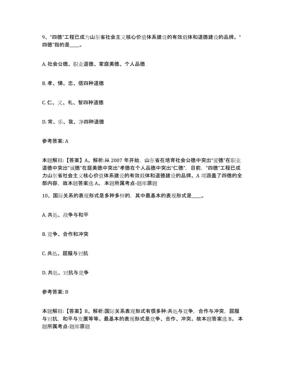 备考2025青海省黄南藏族自治州事业单位公开招聘模拟考试试卷B卷含答案_第5页