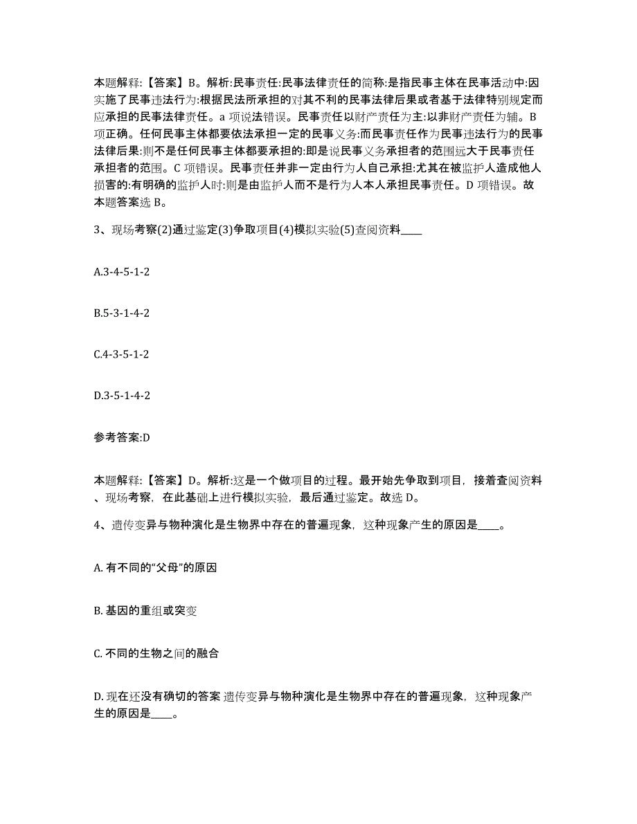 备考2025陕西省商洛市山阳县事业单位公开招聘真题练习试卷B卷附答案_第2页