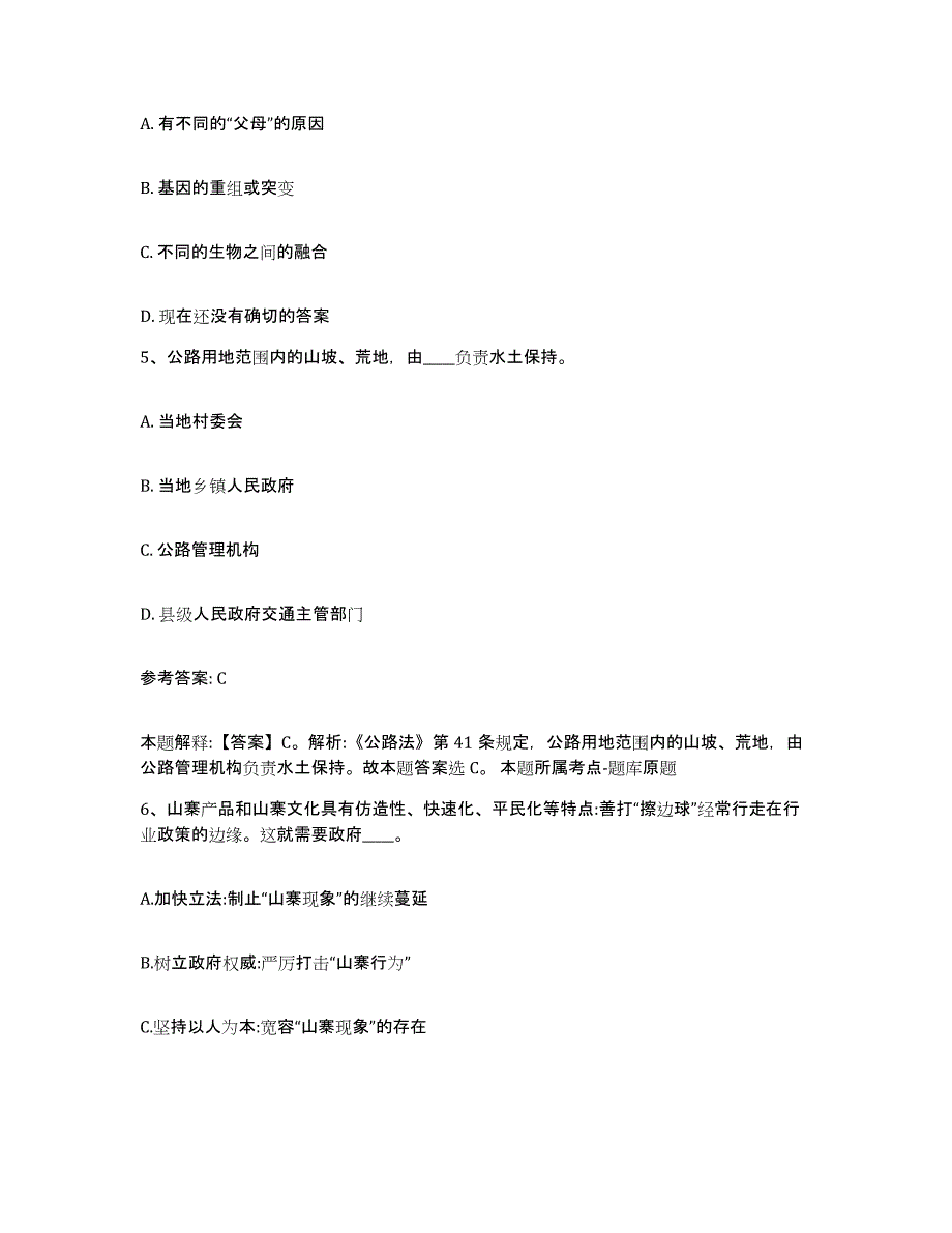 备考2025陕西省商洛市山阳县事业单位公开招聘真题练习试卷B卷附答案_第3页