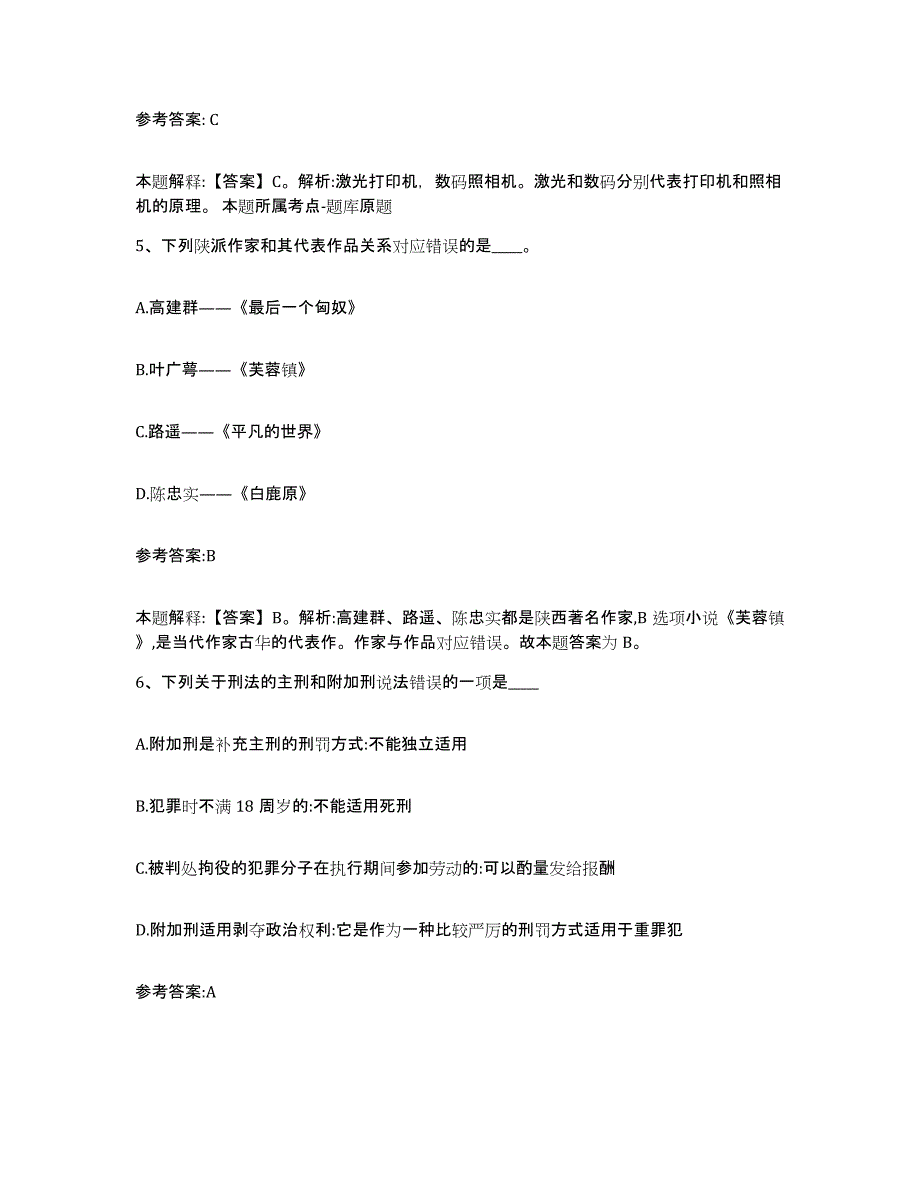 备考2025贵州省铜仁地区德江县事业单位公开招聘自测模拟预测题库_第3页