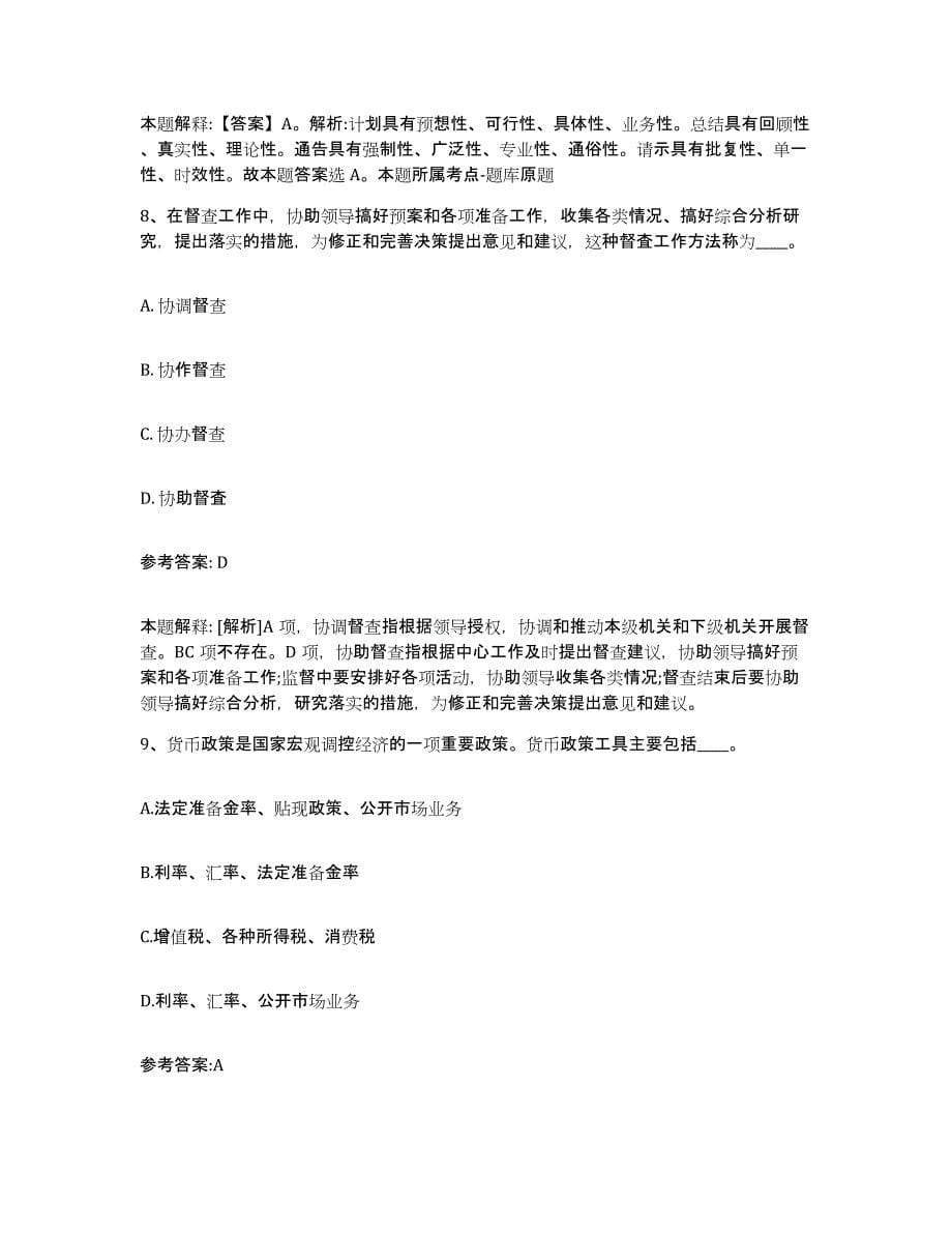 备考2025陕西省咸阳市事业单位公开招聘押题练习试题A卷含答案_第5页