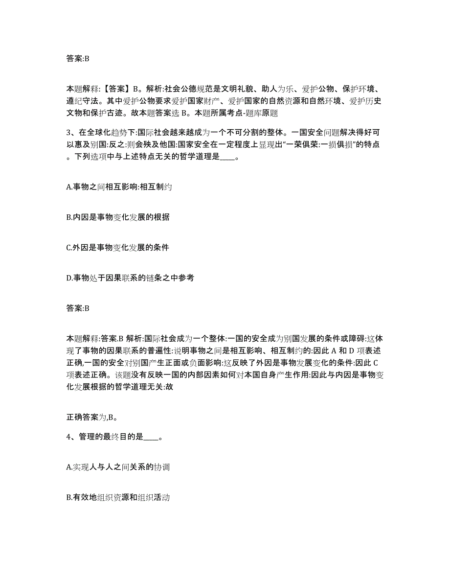 备考2025四川省绵阳市三台县政府雇员招考聘用考试题库_第2页