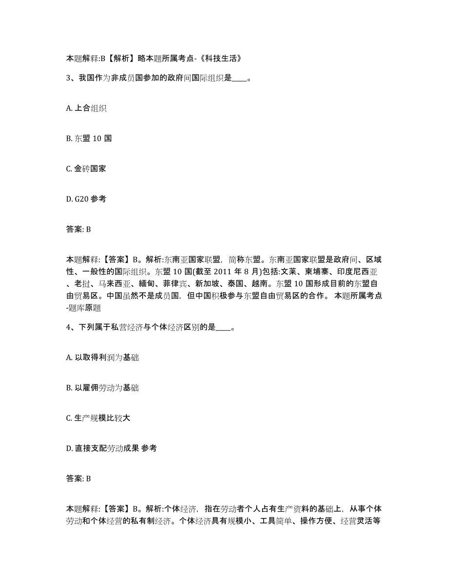 备考2025四川省达州市政府雇员招考聘用高分通关题型题库附解析答案_第2页