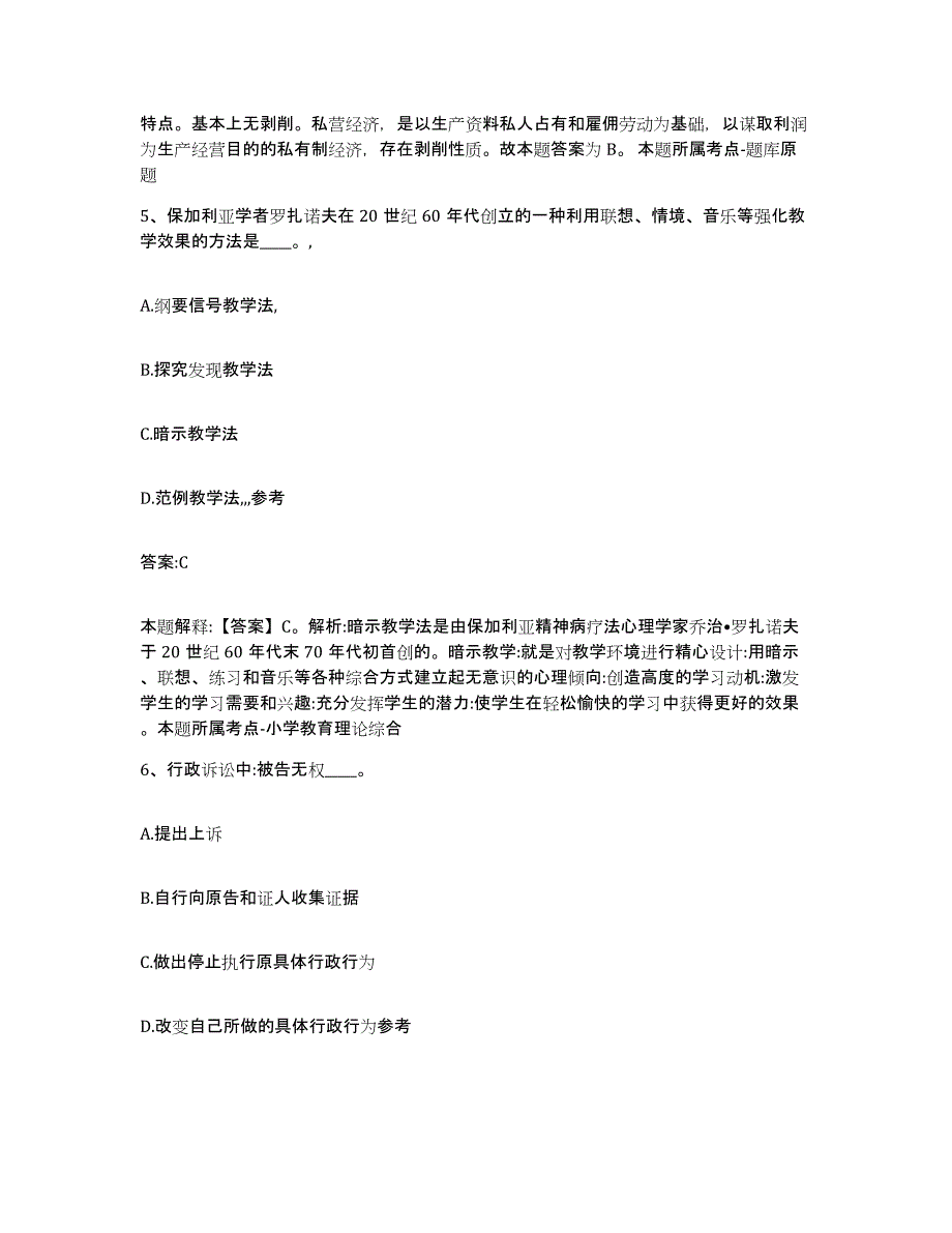 备考2025四川省达州市政府雇员招考聘用高分通关题型题库附解析答案_第3页