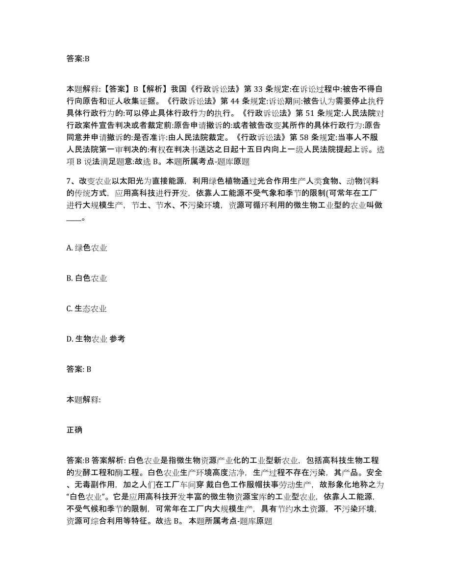 备考2025四川省达州市政府雇员招考聘用高分通关题型题库附解析答案_第4页