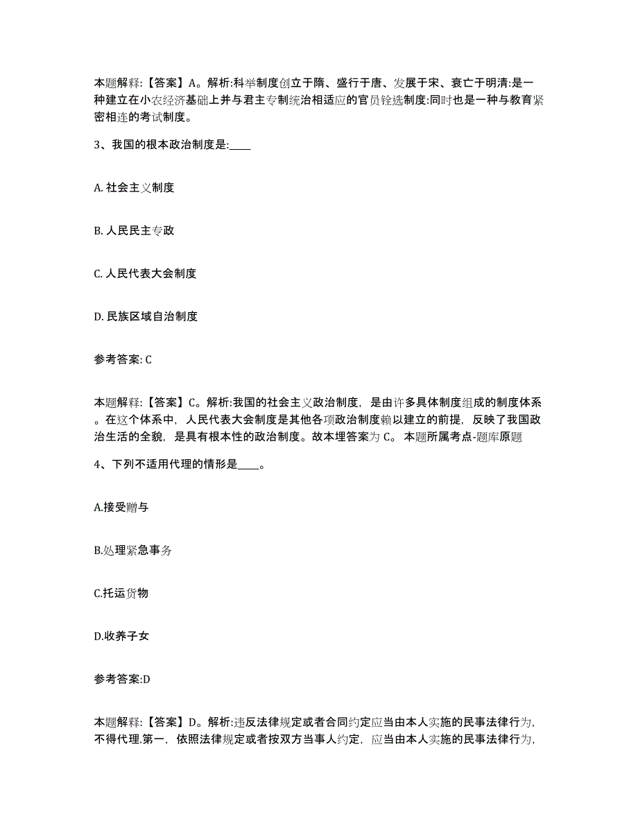 备考2025重庆市县巫溪县事业单位公开招聘题库综合试卷B卷附答案_第2页