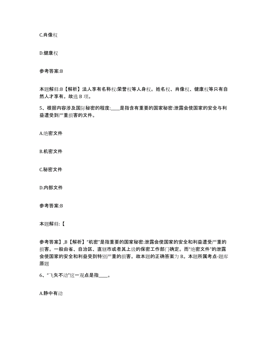 备考2025辽宁省铁岭市铁岭县事业单位公开招聘试题及答案_第3页