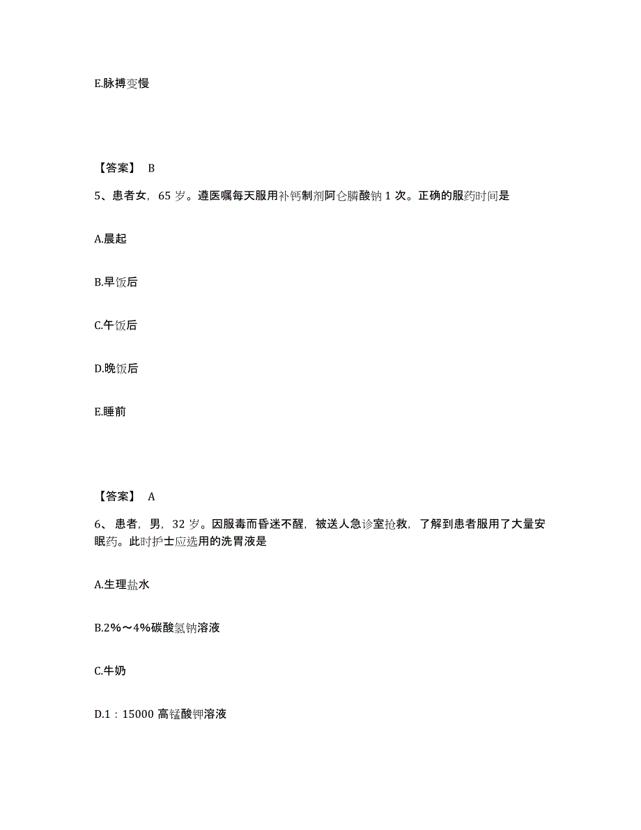 备考2025贵州省思南县人民医院执业护士资格考试能力提升试卷A卷附答案_第3页