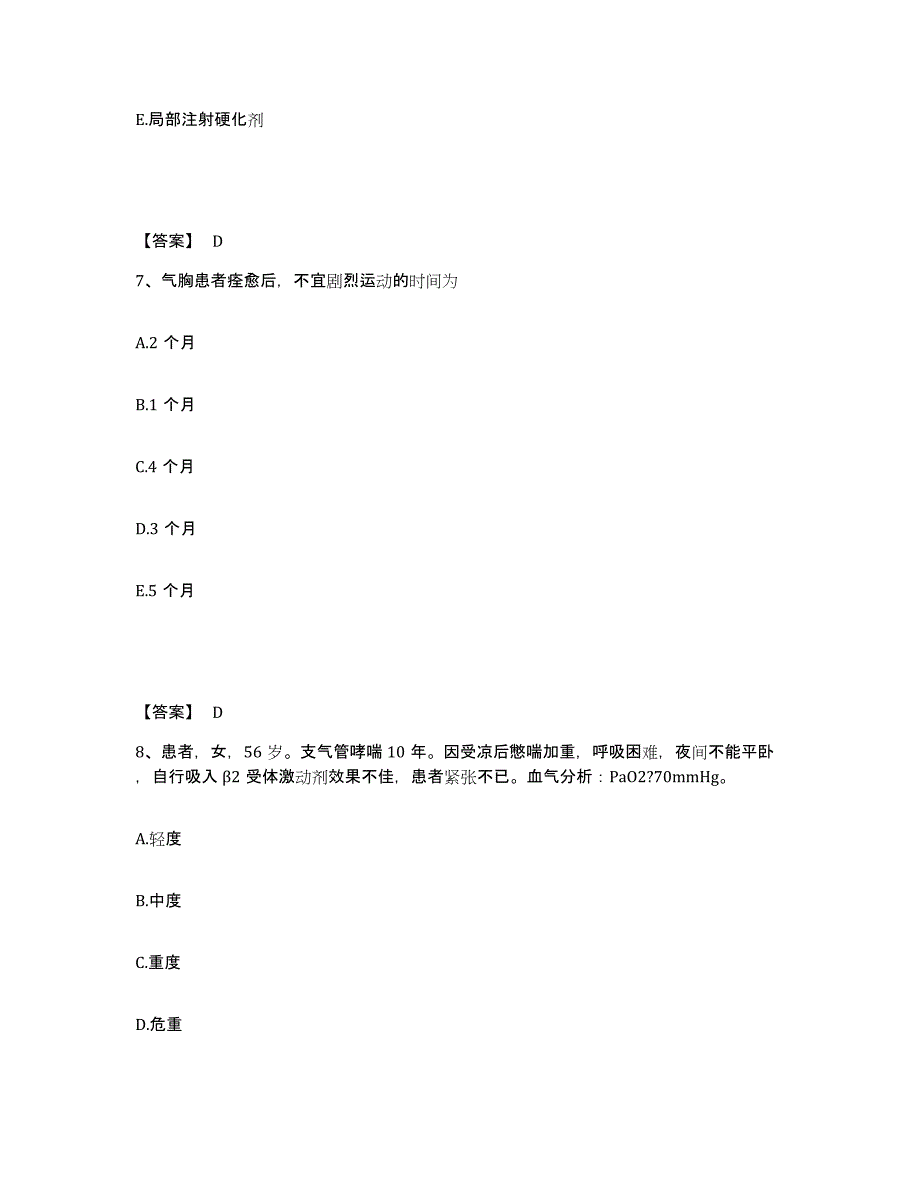 备考2025辽宁省喀左市医院执业护士资格考试题库综合试卷B卷附答案_第4页