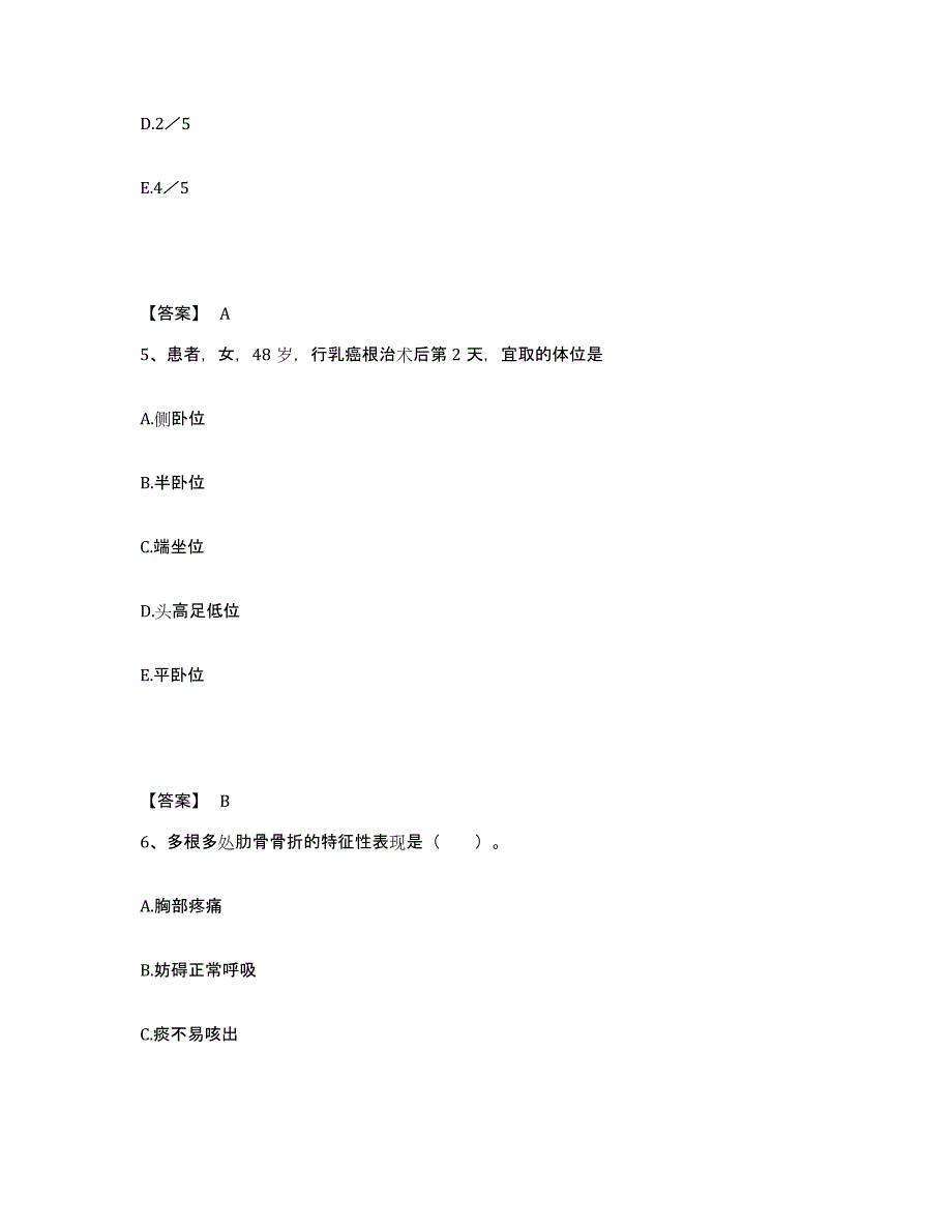 备考2025辽宁省抚顺市新抚区中医院执业护士资格考试能力提升试卷A卷附答案_第3页