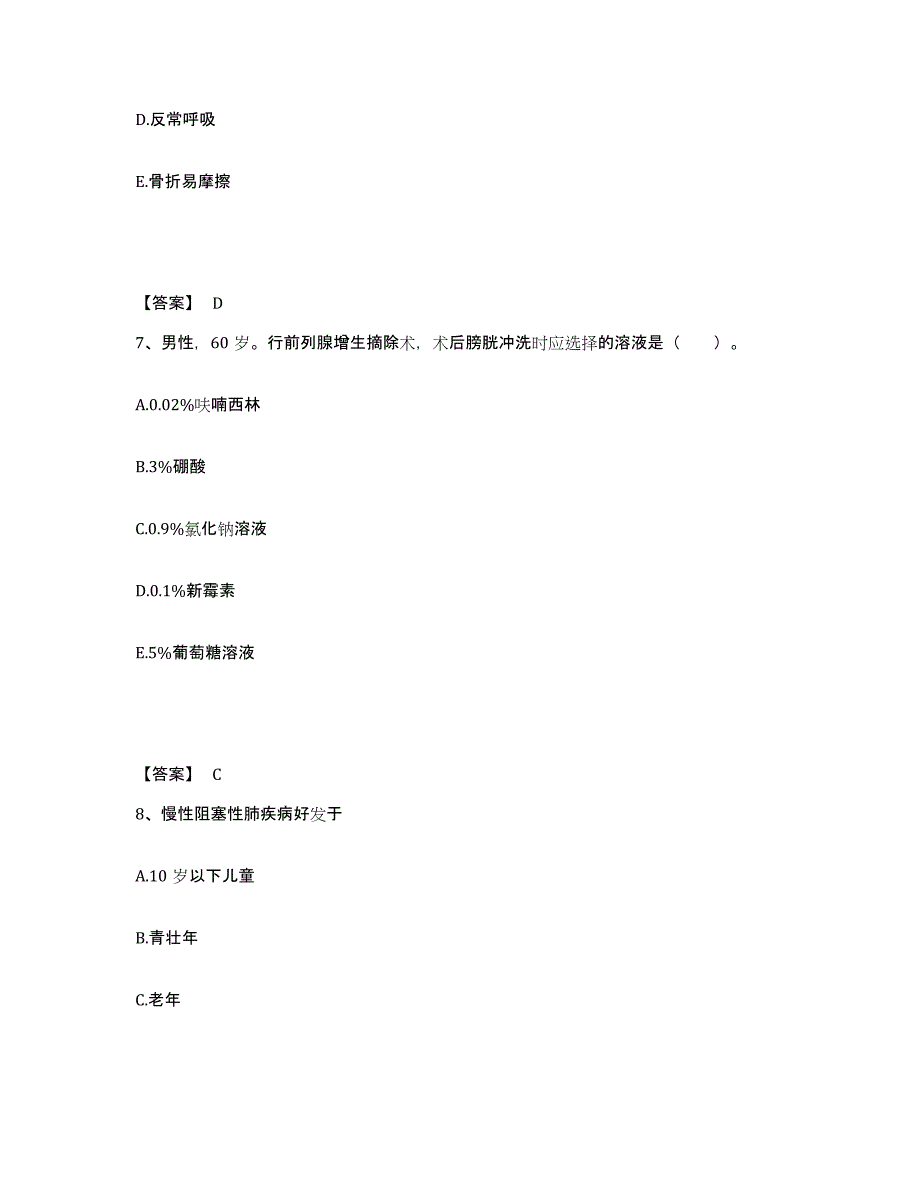 备考2025辽宁省抚顺市新抚区中医院执业护士资格考试能力提升试卷A卷附答案_第4页