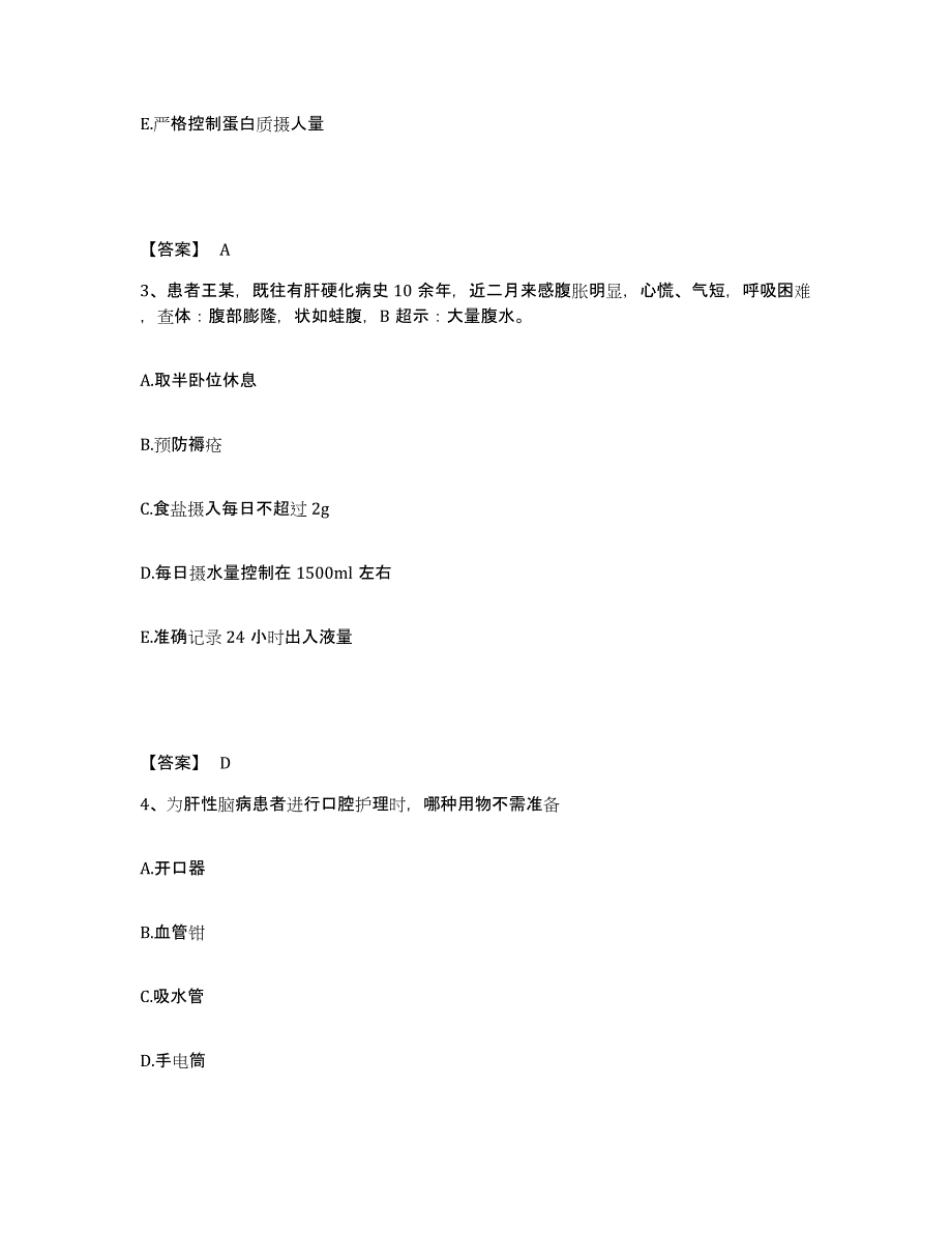 备考2025贵州省遵义市口腔医院执业护士资格考试练习题及答案_第2页