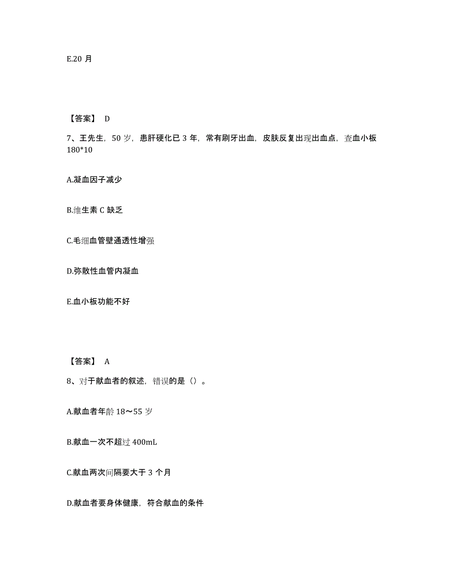 备考2025贵州省遵义市口腔医院执业护士资格考试练习题及答案_第4页