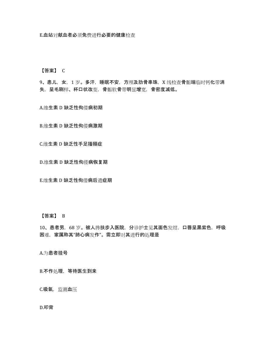 备考2025贵州省遵义市口腔医院执业护士资格考试练习题及答案_第5页