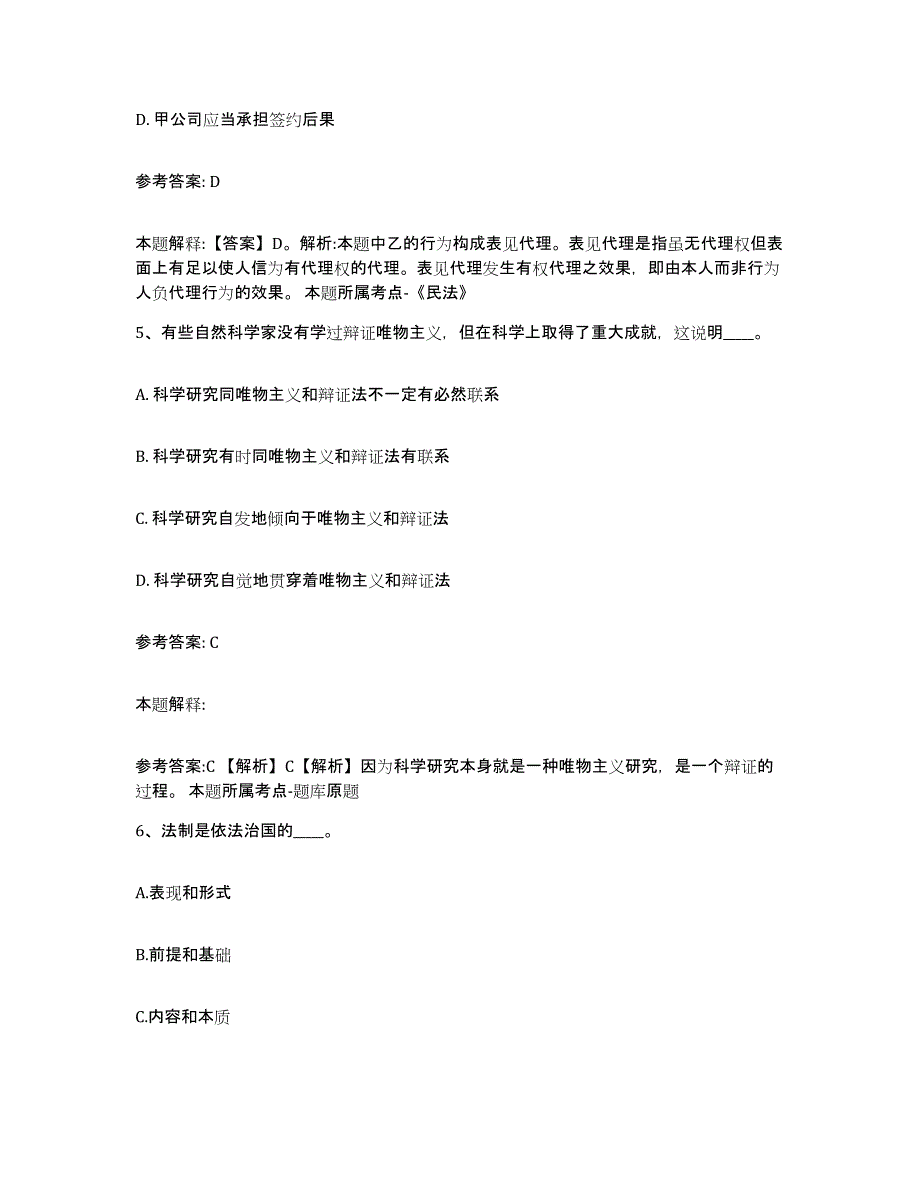 备考2025黑龙江省双鸭山市饶河县事业单位公开招聘考前练习题及答案_第3页