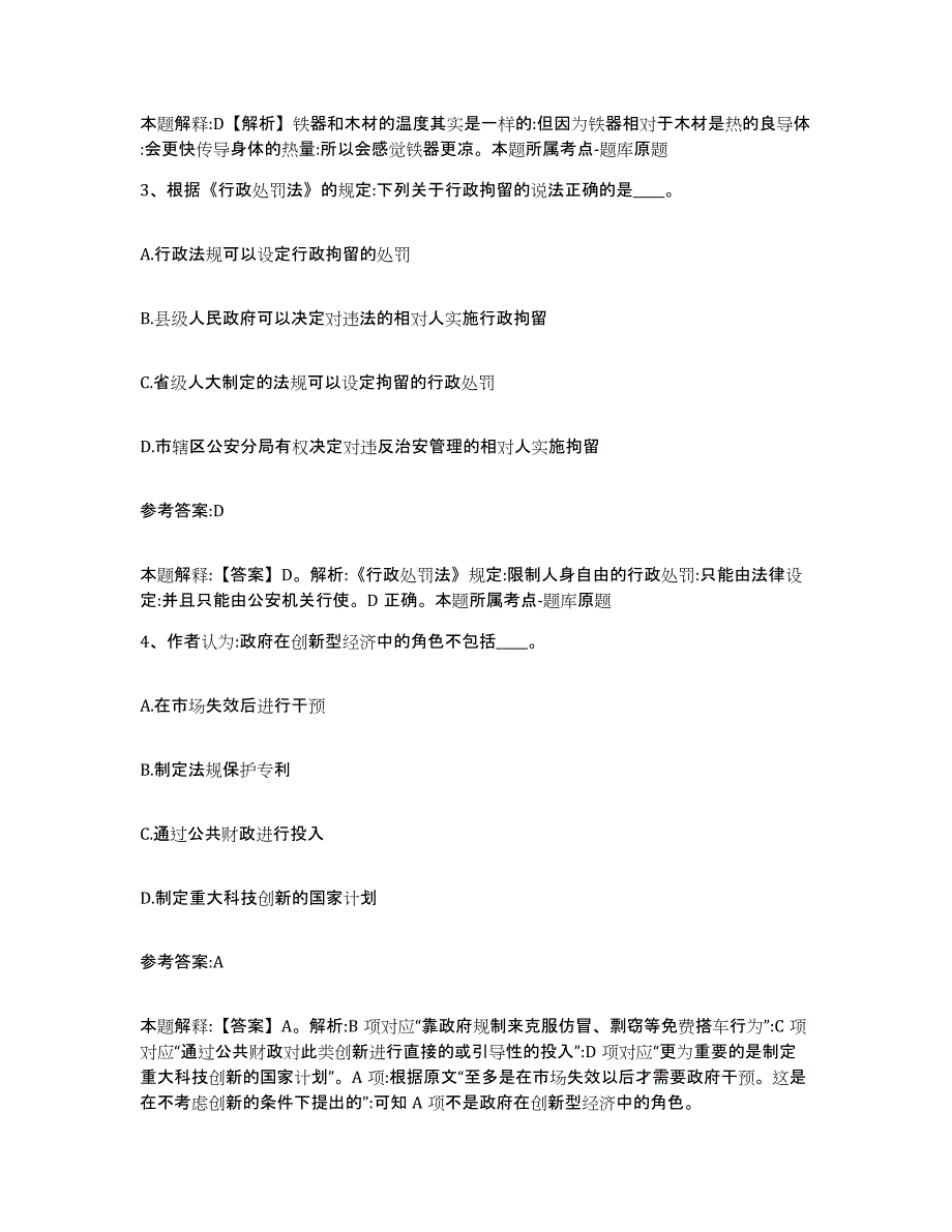 备考2025辽宁省辽阳市辽阳县事业单位公开招聘提升训练试卷A卷附答案_第2页