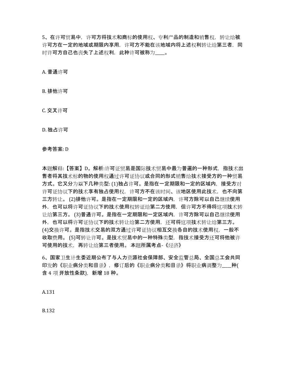 备考2025辽宁省辽阳市辽阳县事业单位公开招聘提升训练试卷A卷附答案_第3页