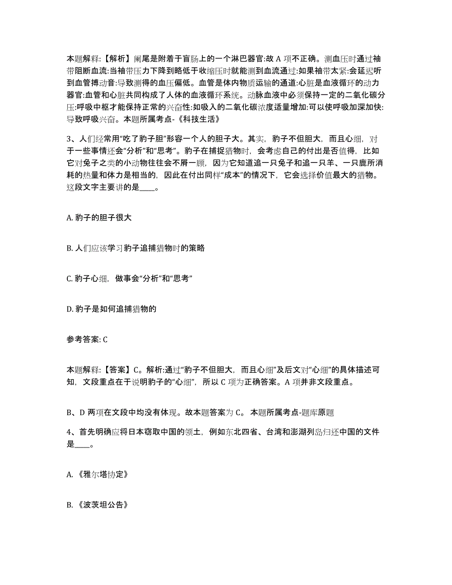 备考2025陕西省铜川市王益区事业单位公开招聘练习题及答案_第2页