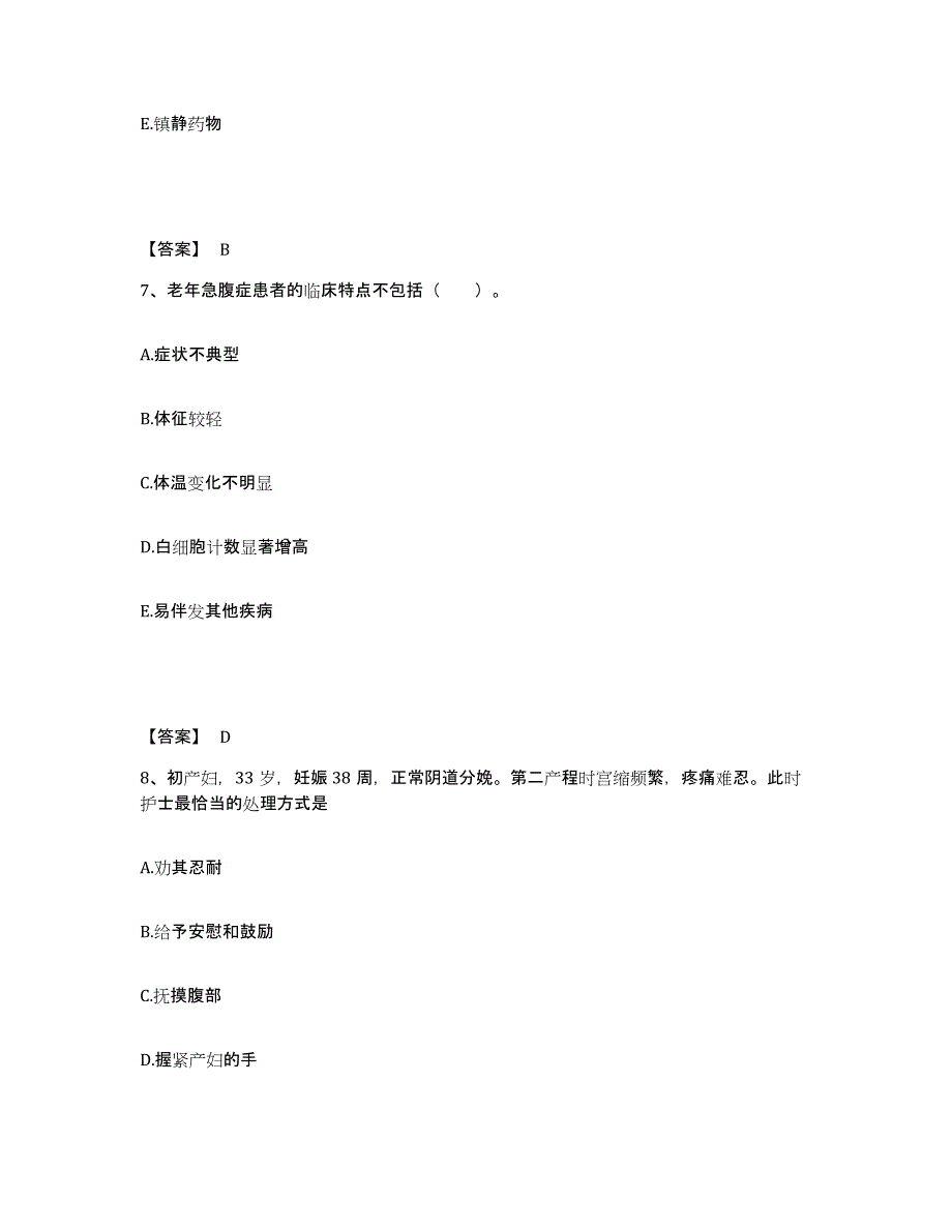 备考2025贵州省人民医院贵州省红十字医院执业护士资格考试能力测试试卷B卷附答案_第4页