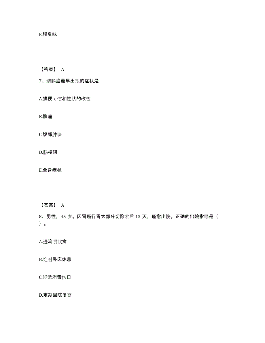 备考2025辽宁省义县人民医院执业护士资格考试能力检测试卷A卷附答案_第4页