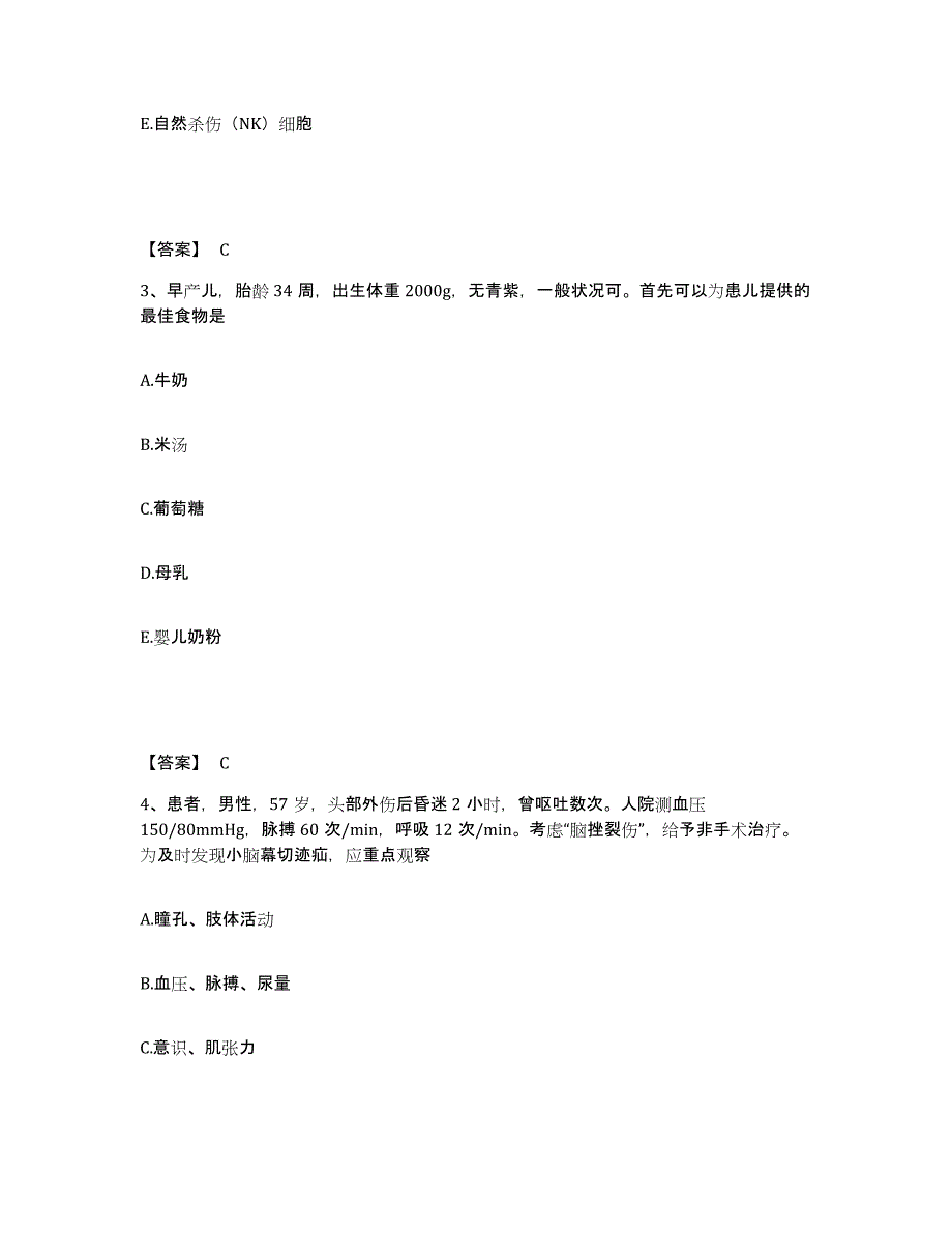 备考2025辽宁省大洼县西安地区医院执业护士资格考试高分通关题型题库附解析答案_第2页