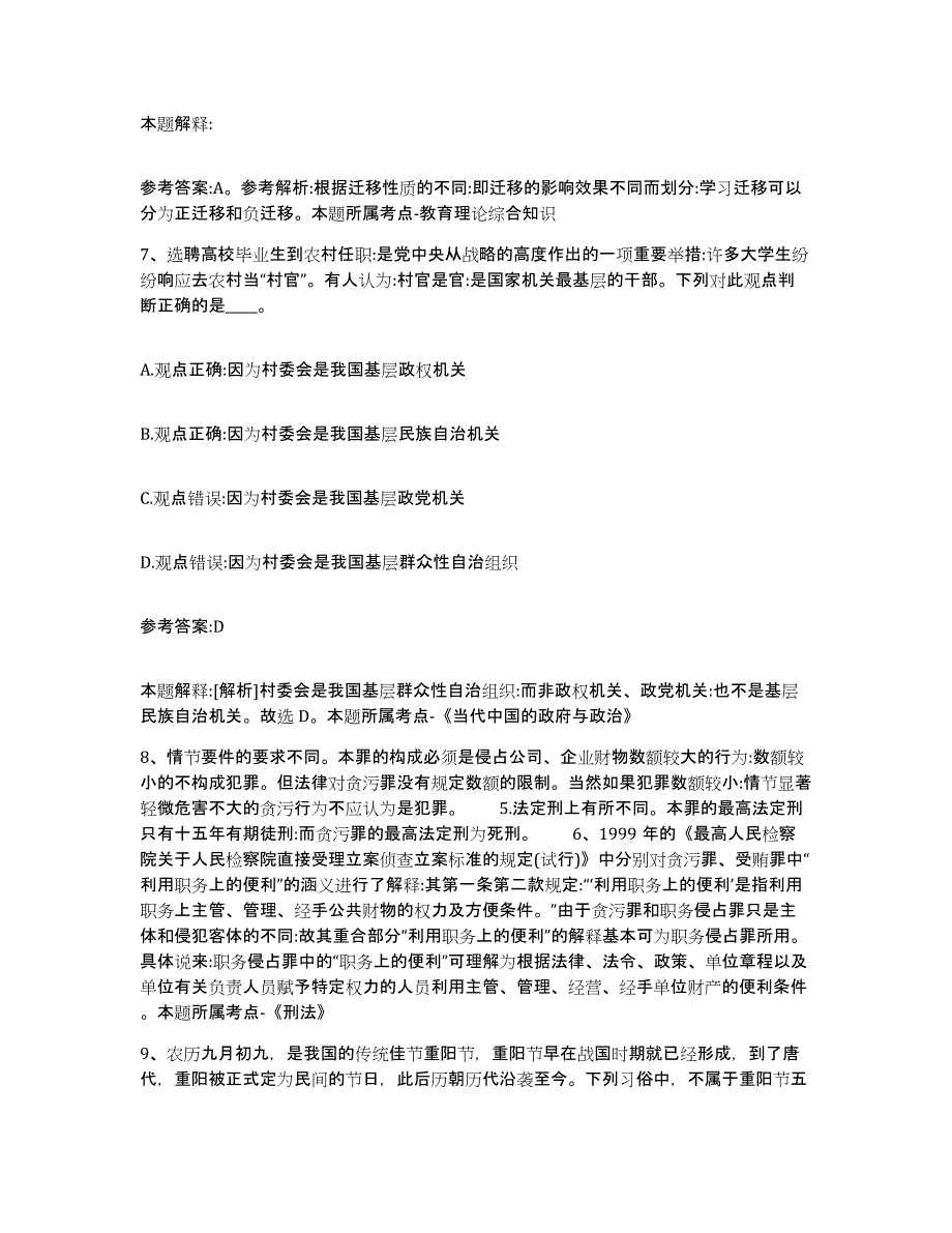 备考2025辽宁省朝阳市朝阳县事业单位公开招聘模拟题库及答案_第4页