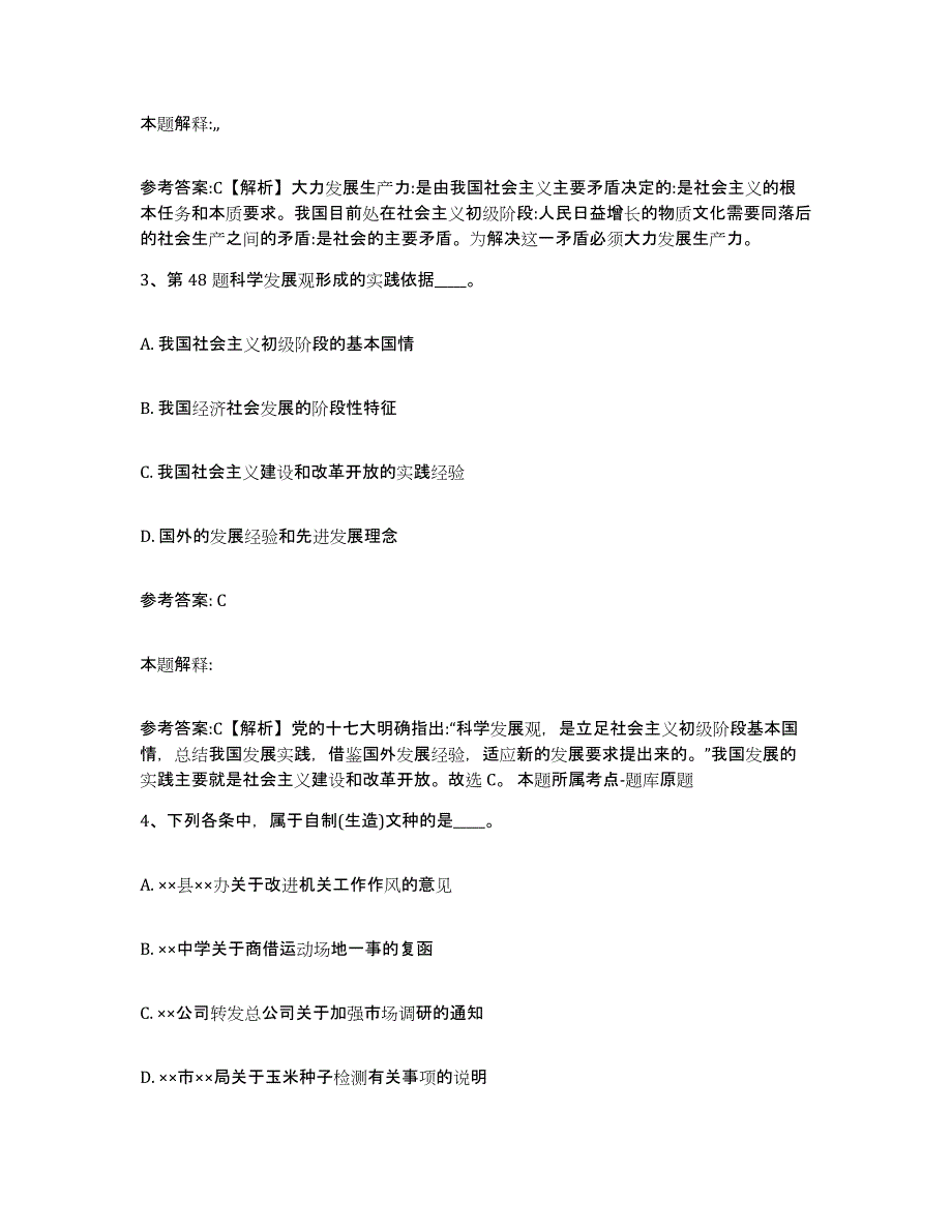 备考2025辽宁省鞍山市千山区事业单位公开招聘题库及答案_第2页