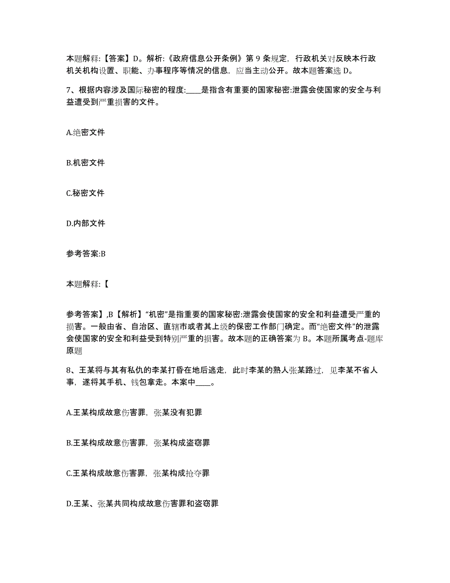 备考2025辽宁省鞍山市千山区事业单位公开招聘题库及答案_第4页