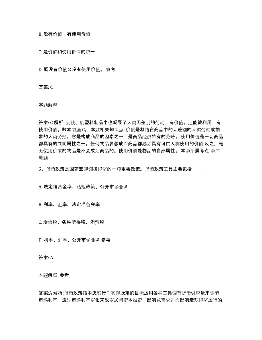 备考2025江西省九江市都昌县政府雇员招考聘用题库练习试卷A卷附答案_第3页