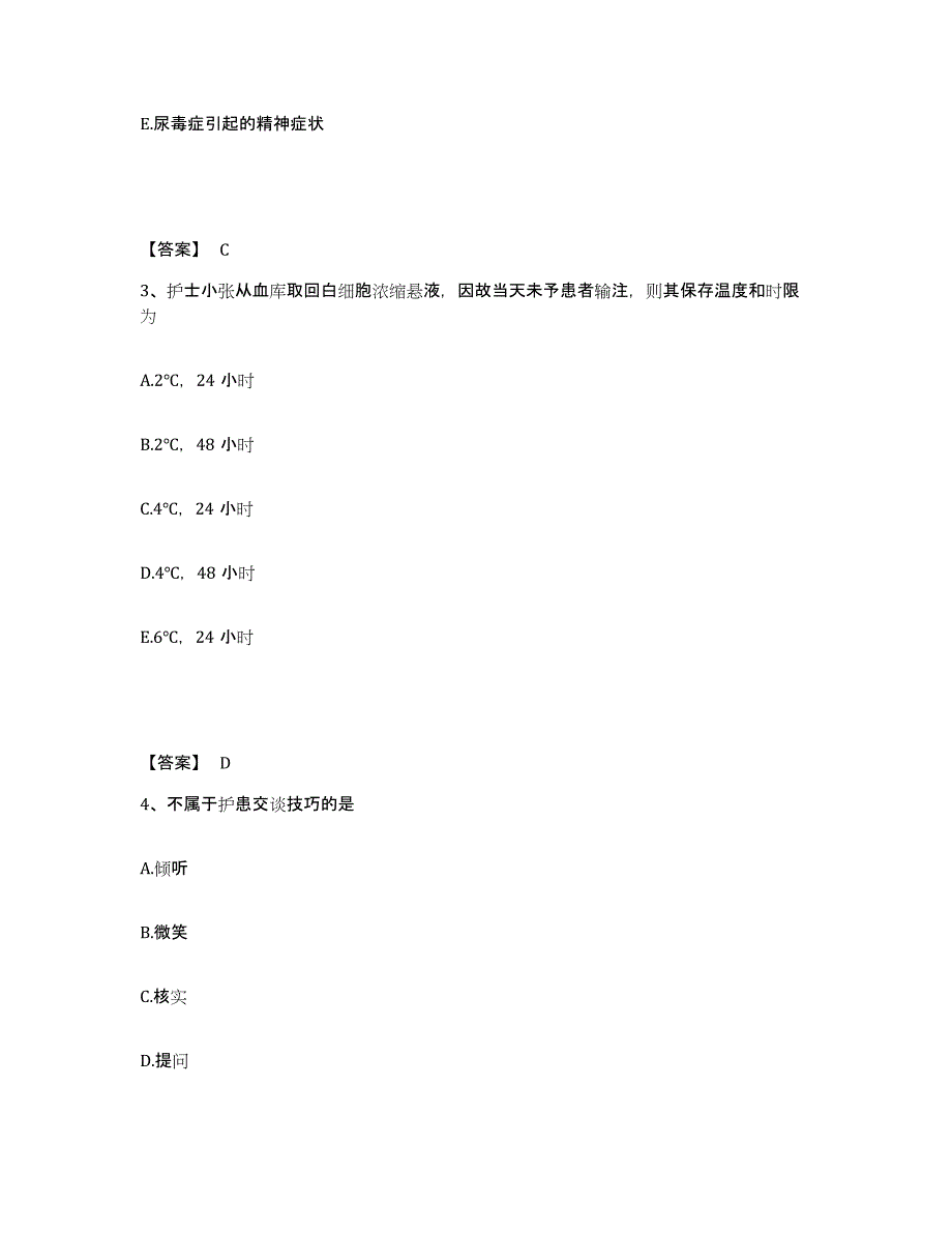 备考2025贵州省六盘水市水城矿务局总医院执业护士资格考试通关考试题库带答案解析_第2页